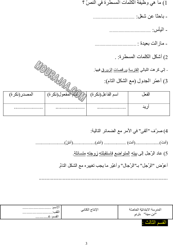 امتحان قراءة سنة سادسة الثلاثي الثالث 