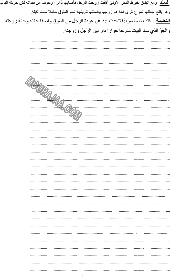 امتحان قراءة سنة سادسة الثلاثي الثالث 