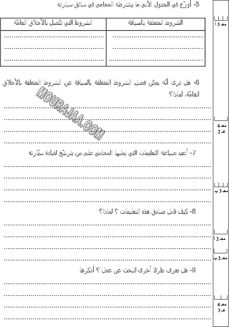 امتحان قراءة سنة سادسة الثلاثي الثالث 