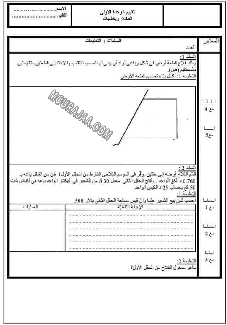 امتحانات رياضيات ثلاثي الاول سنة السادسة6