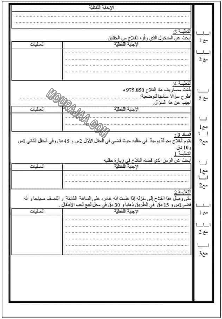امتحانات رياضيات ثلاثي الاول سنة السادسة6