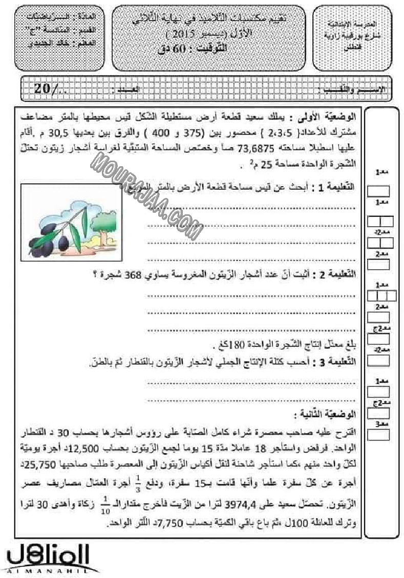 امتحانات رياضيات ثلاثي الاول سنة السادسة6