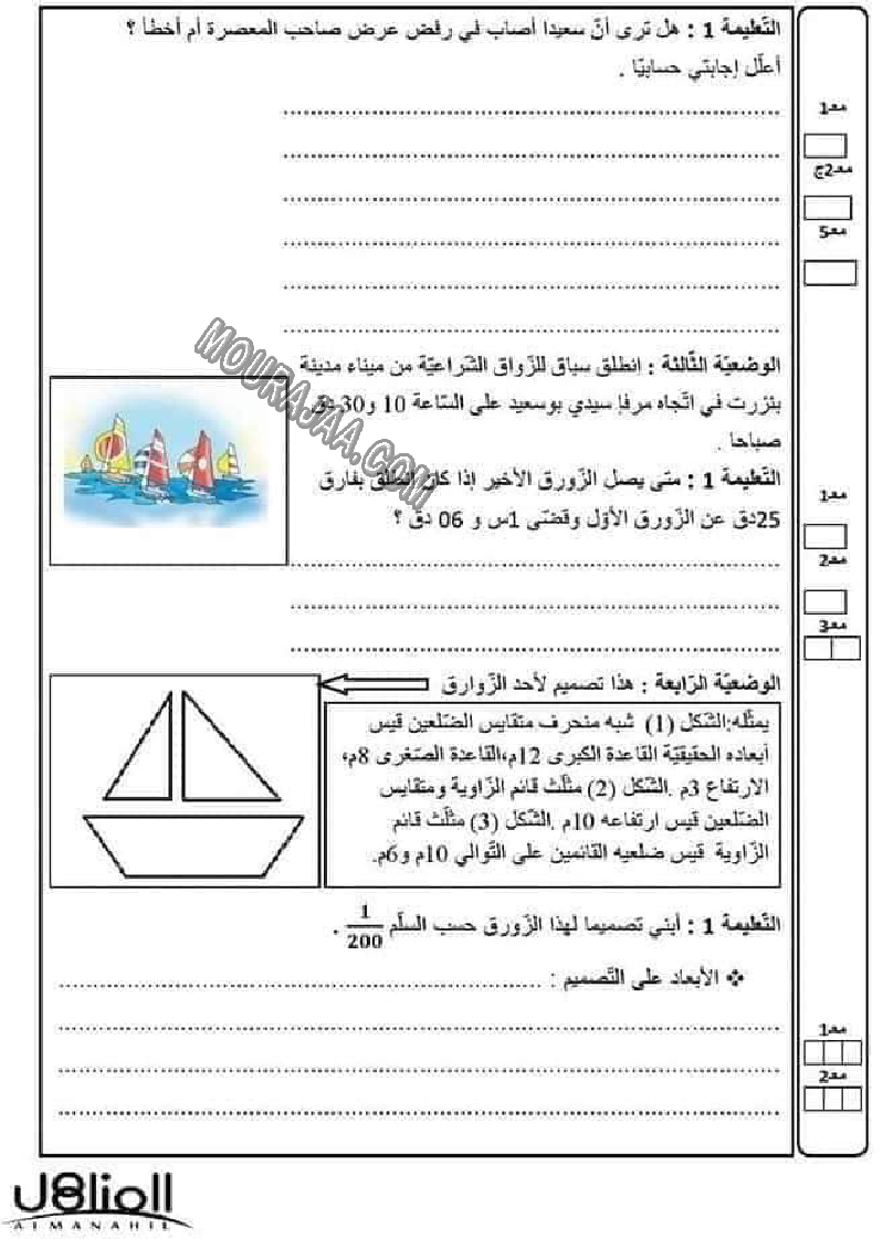 امتحانات رياضيات ثلاثي الاول سنة السادسة6