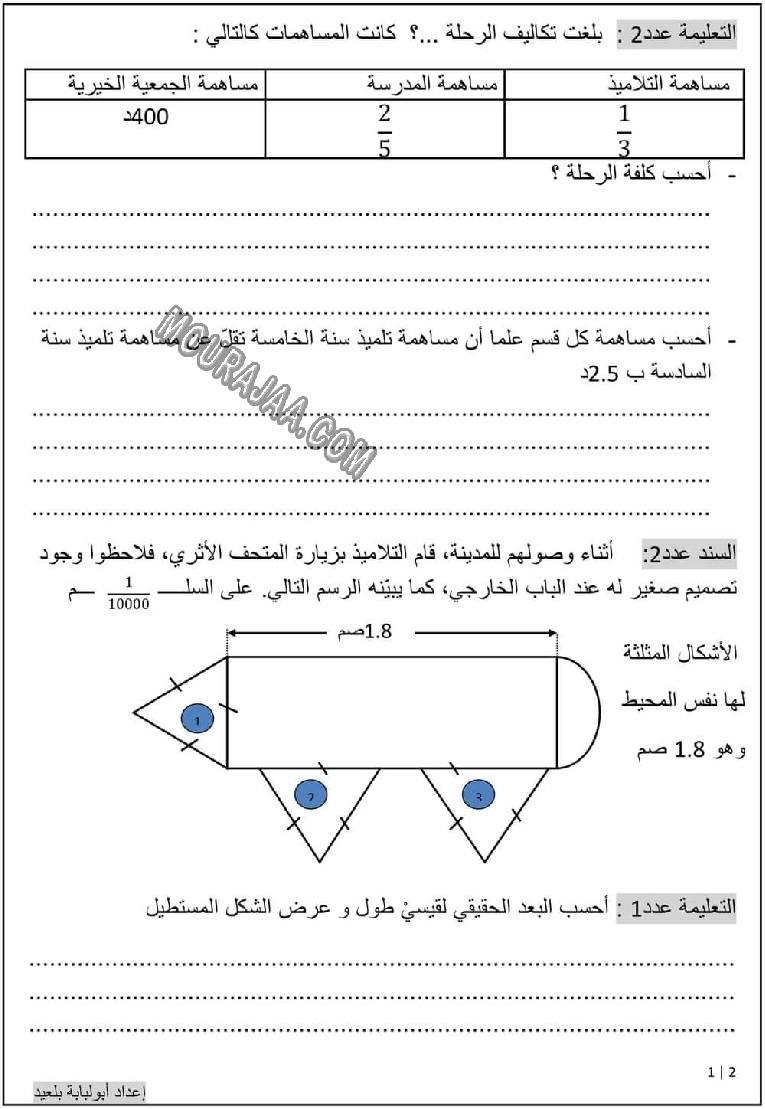 امتحان رياضيات سنة السادسة الثلاثي الثاني مع الاصلاح