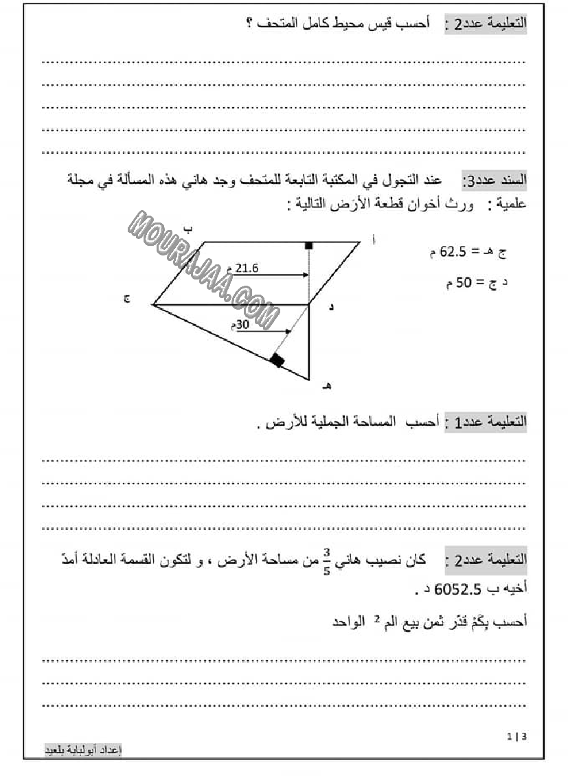 امتحان رياضيات سنة السادسة الثلاثي الثاني مع الاصلاح