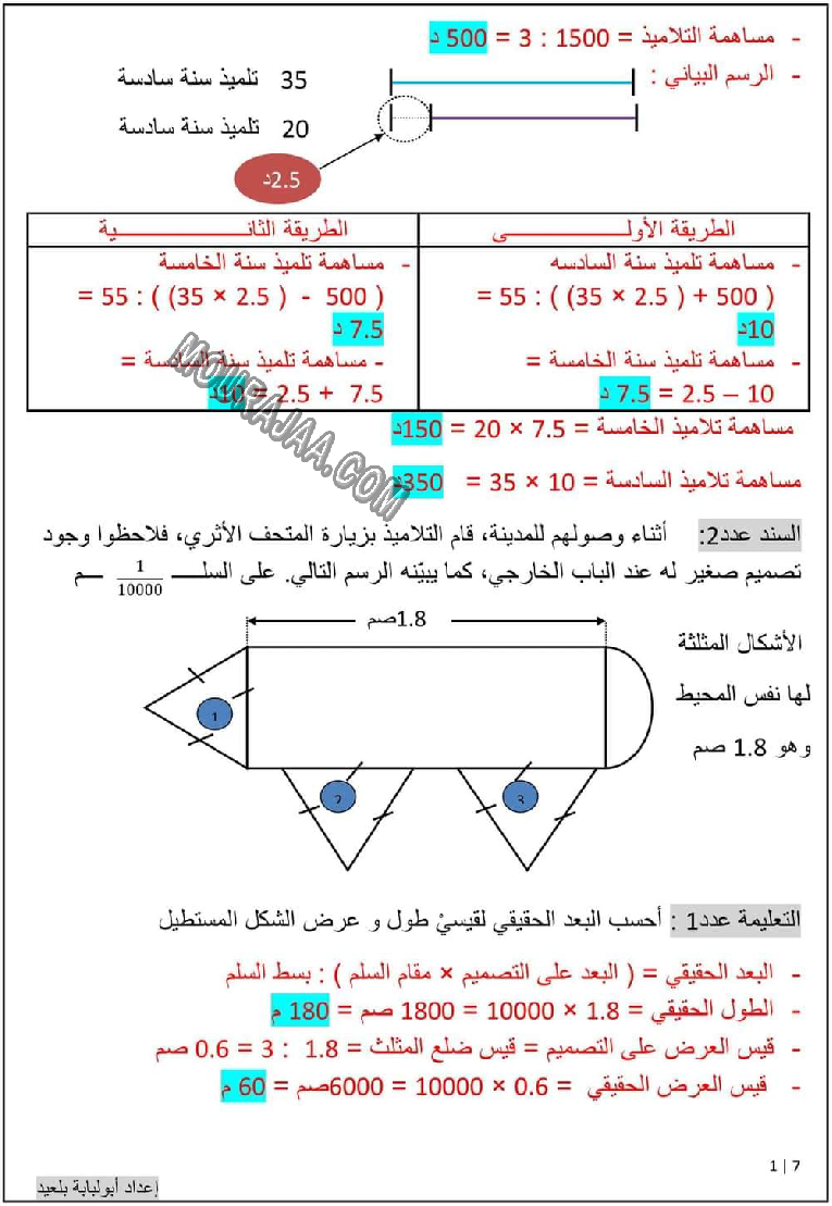 امتحان رياضيات سنة السادسة الثلاثي الثاني مع الاصلاح