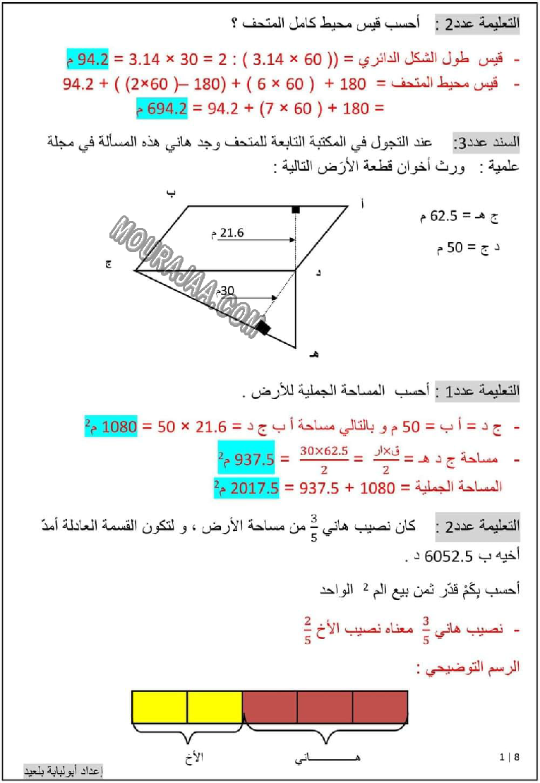 امتحان رياضيات سنة السادسة الثلاثي الثاني مع الاصلاح
