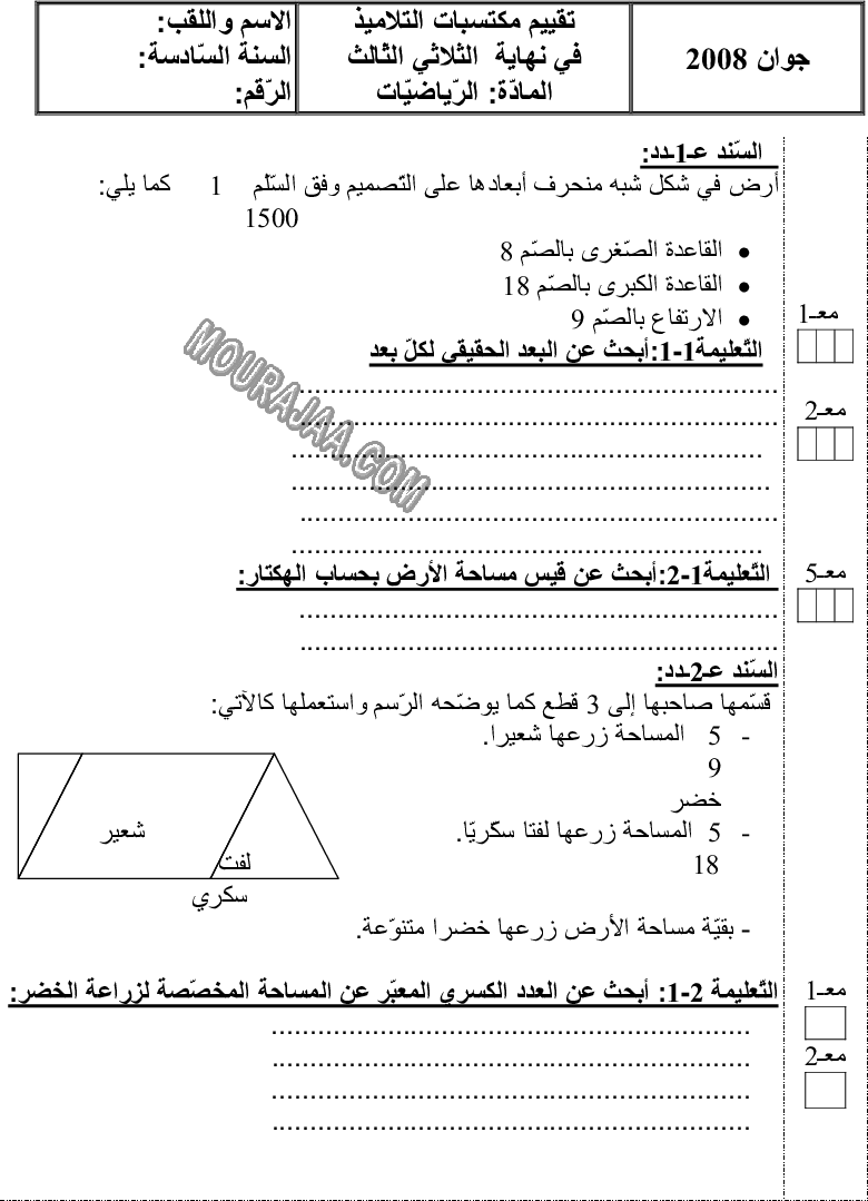 امتحان رياضيات سنة سادسة الثلاثي الثالث 