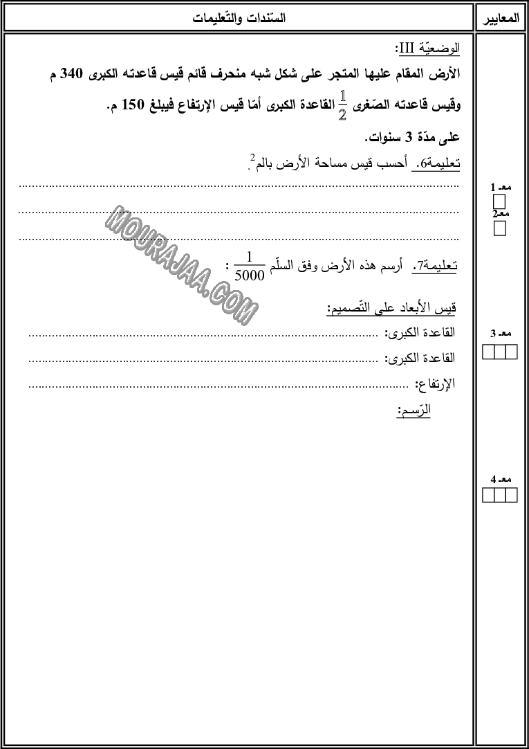 امتحان رياضيات سنة سادسة الثلاثي الثالث 