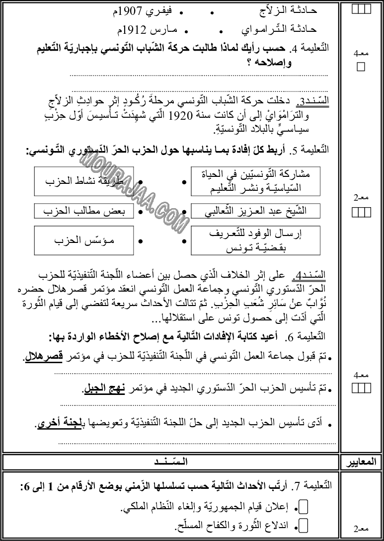 امتحان رياضيات سنة سادسة الثلاثي الثالث 