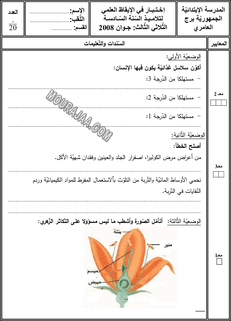 امتحان رياضيات سنة سادسة الثلاثي الثالث 