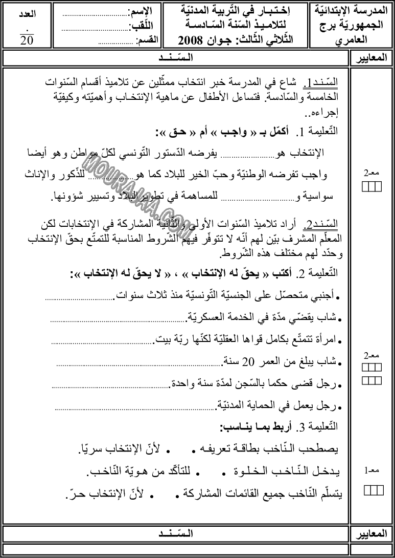 امتحان رياضيات سنة سادسة الثلاثي الثالث 