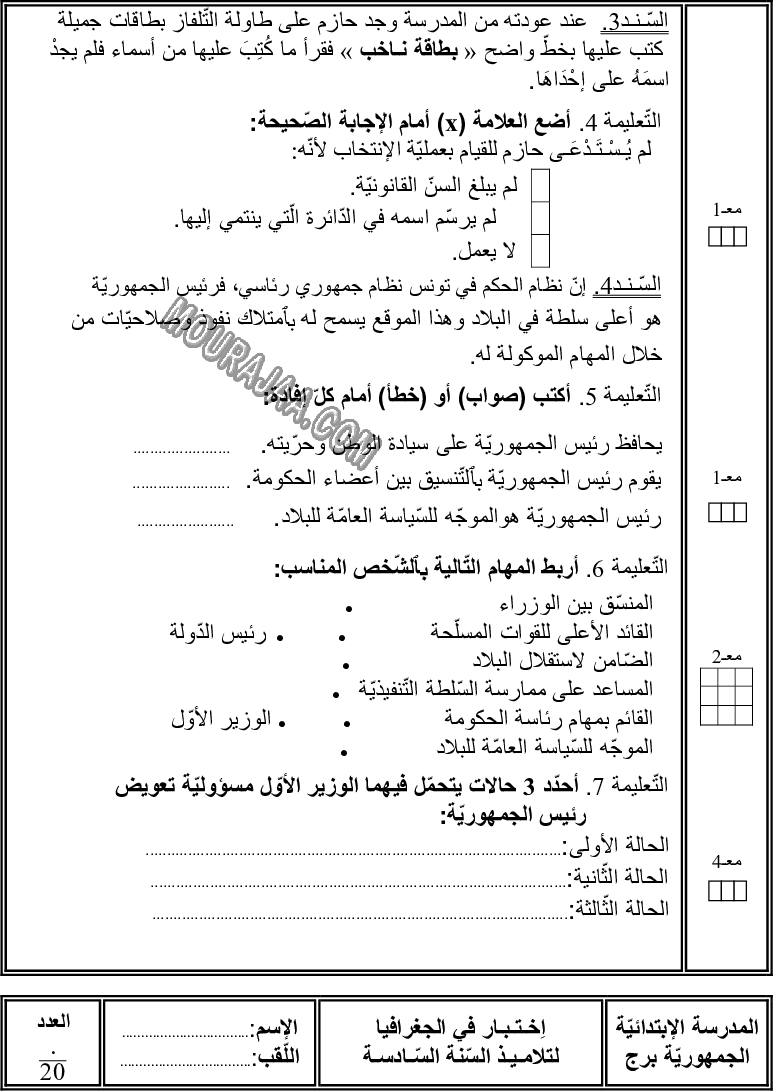 امتحان رياضيات سنة سادسة الثلاثي الثالث 