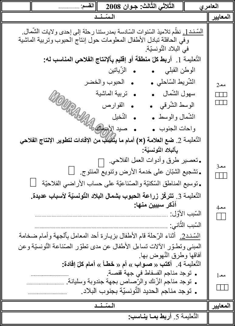 امتحان رياضيات سنة سادسة الثلاثي الثالث 