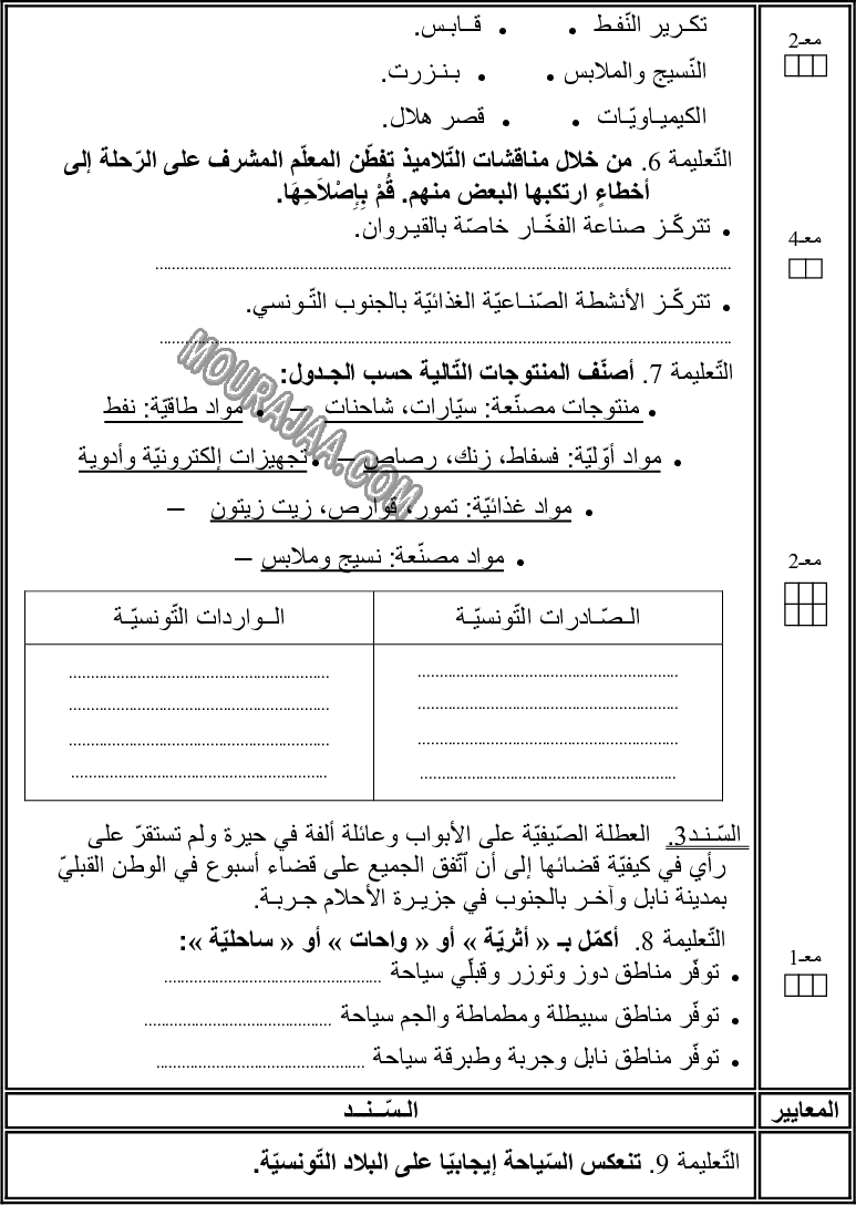 امتحان رياضيات سنة سادسة الثلاثي الثالث 