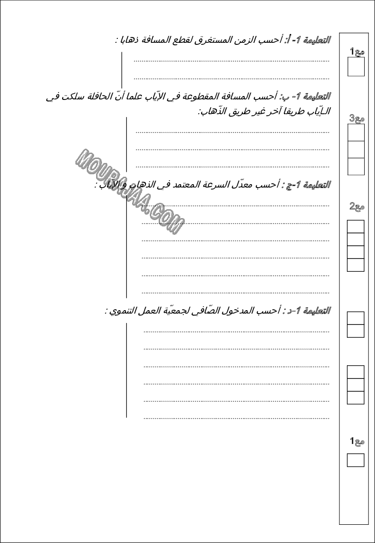 امتحان رياضيات سنة سادسة الثلاثي الثالث 