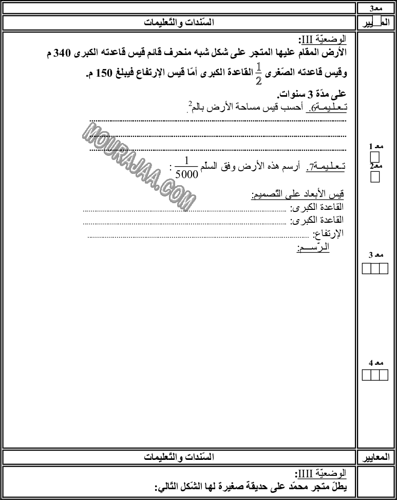 امتحان رياضيات سنة سادسة الثلاثي الثالث 