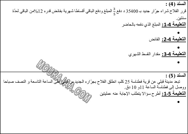 امتحان رياضيات سنة سادسة الثلاثي الثالث 