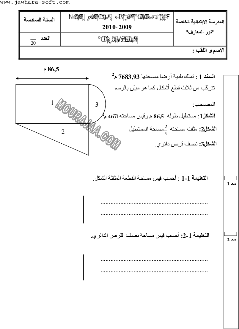 امتحان رياضيات سنة سادسة الثلاثي الثالث 