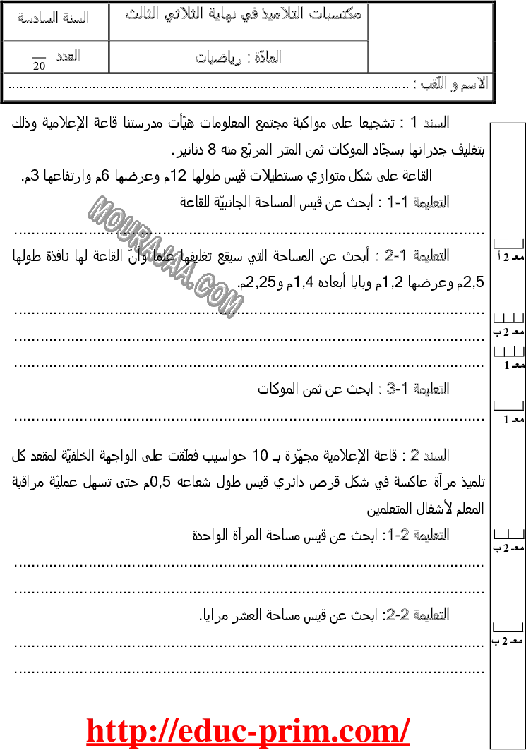 امتحان رياضيات سنة سادسة الثلاثي الثالث 