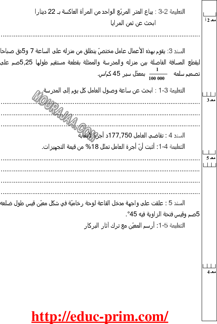 امتحان رياضيات سنة سادسة الثلاثي الثالث 