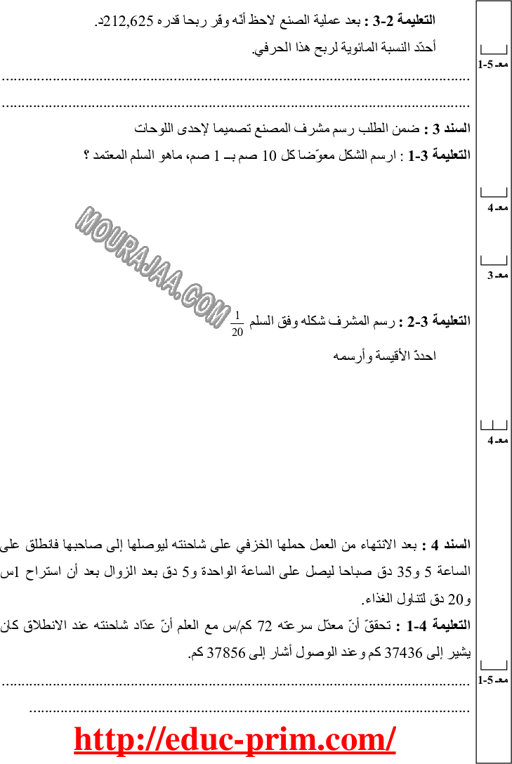 امتحان رياضيات سنة سادسة الثلاثي الثالث 