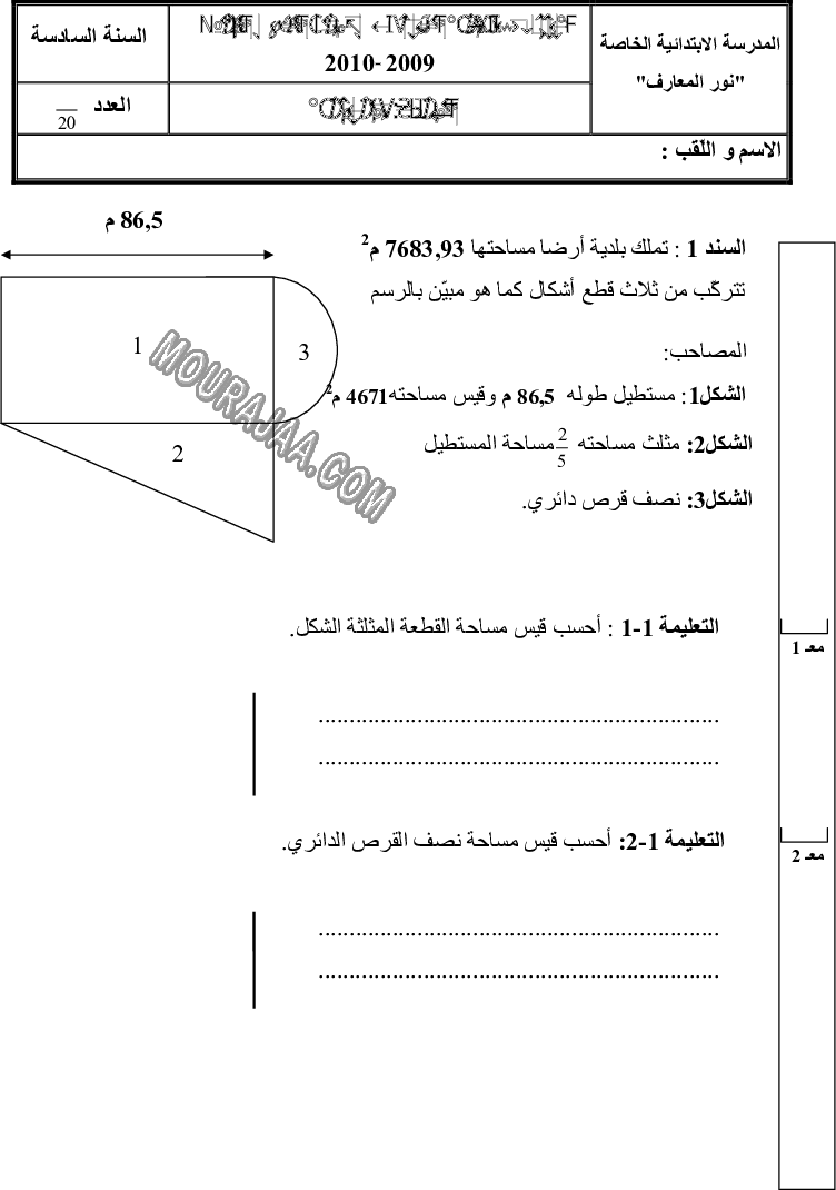 امتحان رياضيات سنة سادسة الثلاثي الثالث 