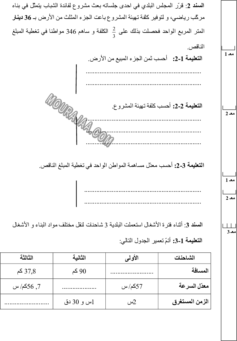 امتحان رياضيات سنة سادسة الثلاثي الثالث 