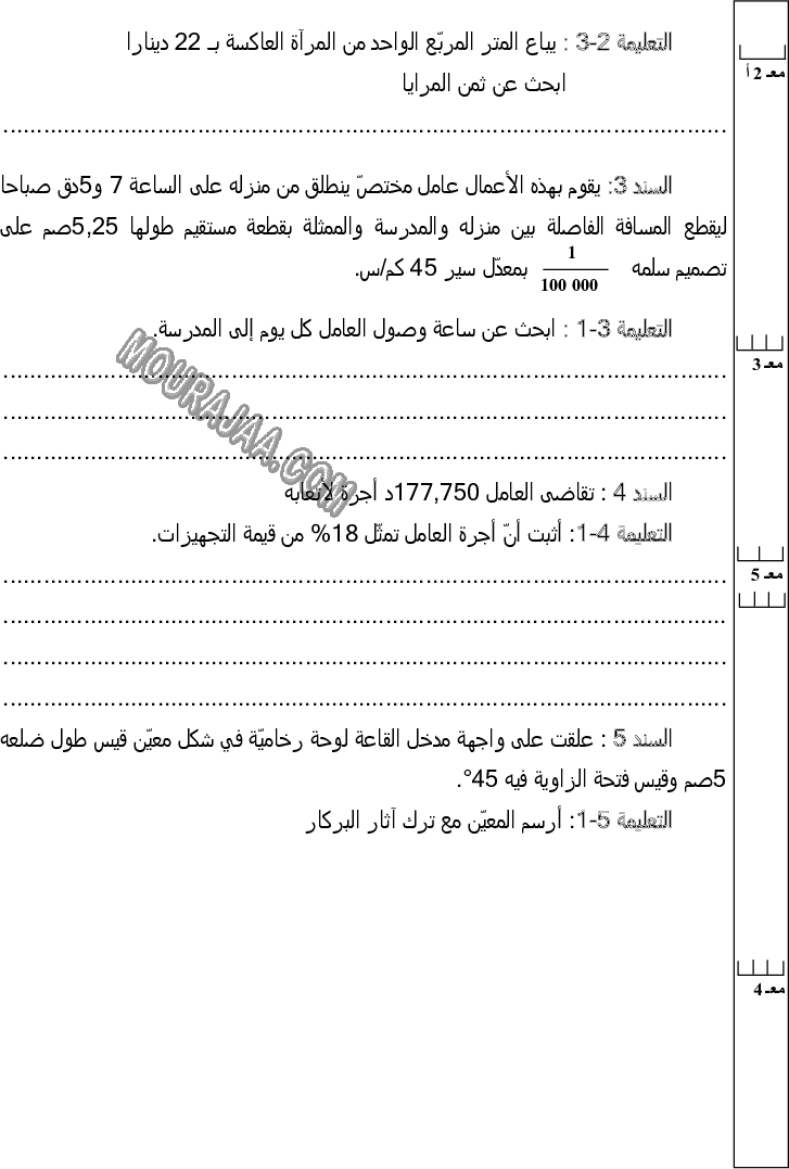 امتحان رياضيات سنة سادسة الثلاثي الثالث 