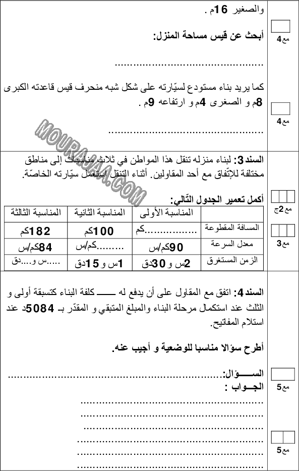 امتحان رياضيات سنة سادسة الثلاثي الثالث 