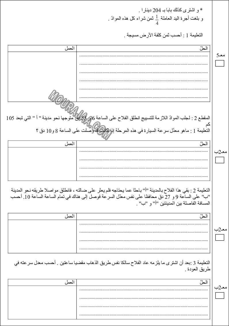 امتحان رياضيات سنة سادسة الثلاثي الثالث 