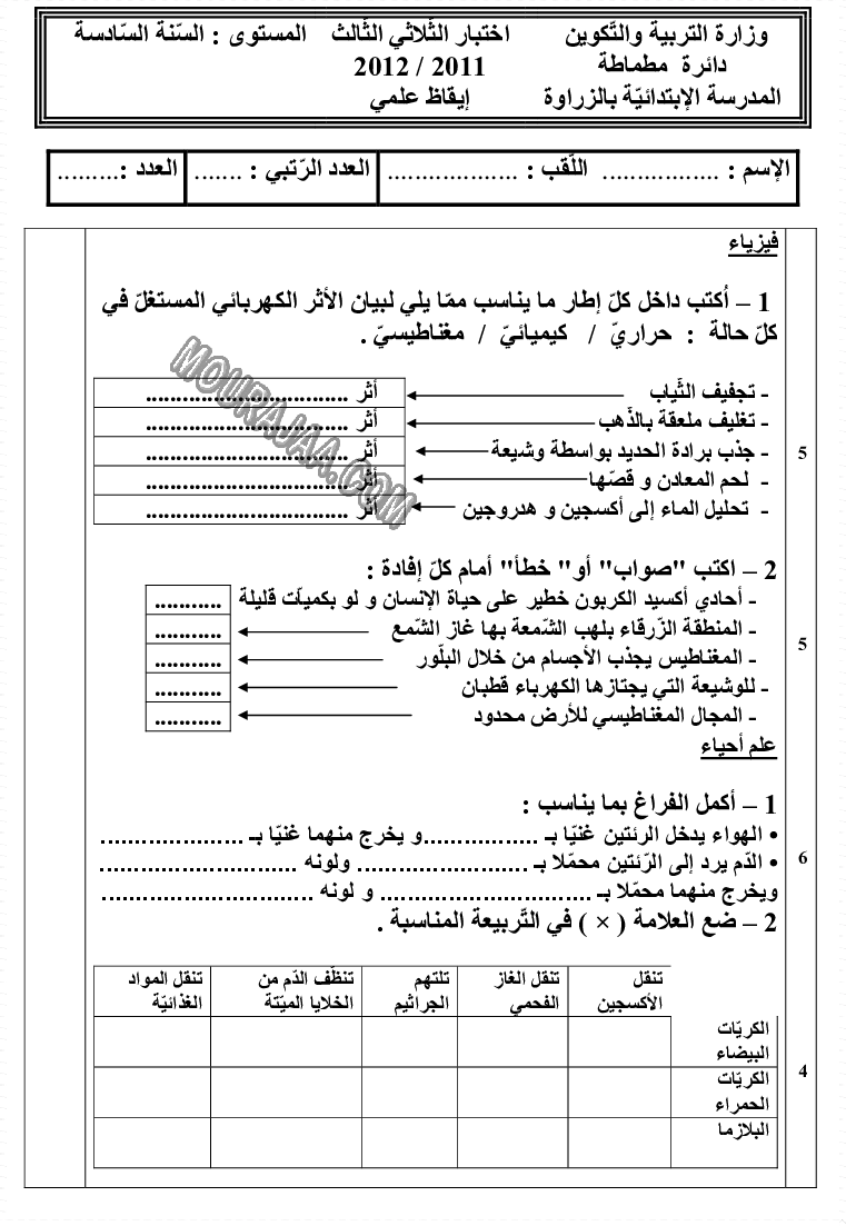 امتحان ايقاظ علمي سنة سادسة الثلاثي الثالث 