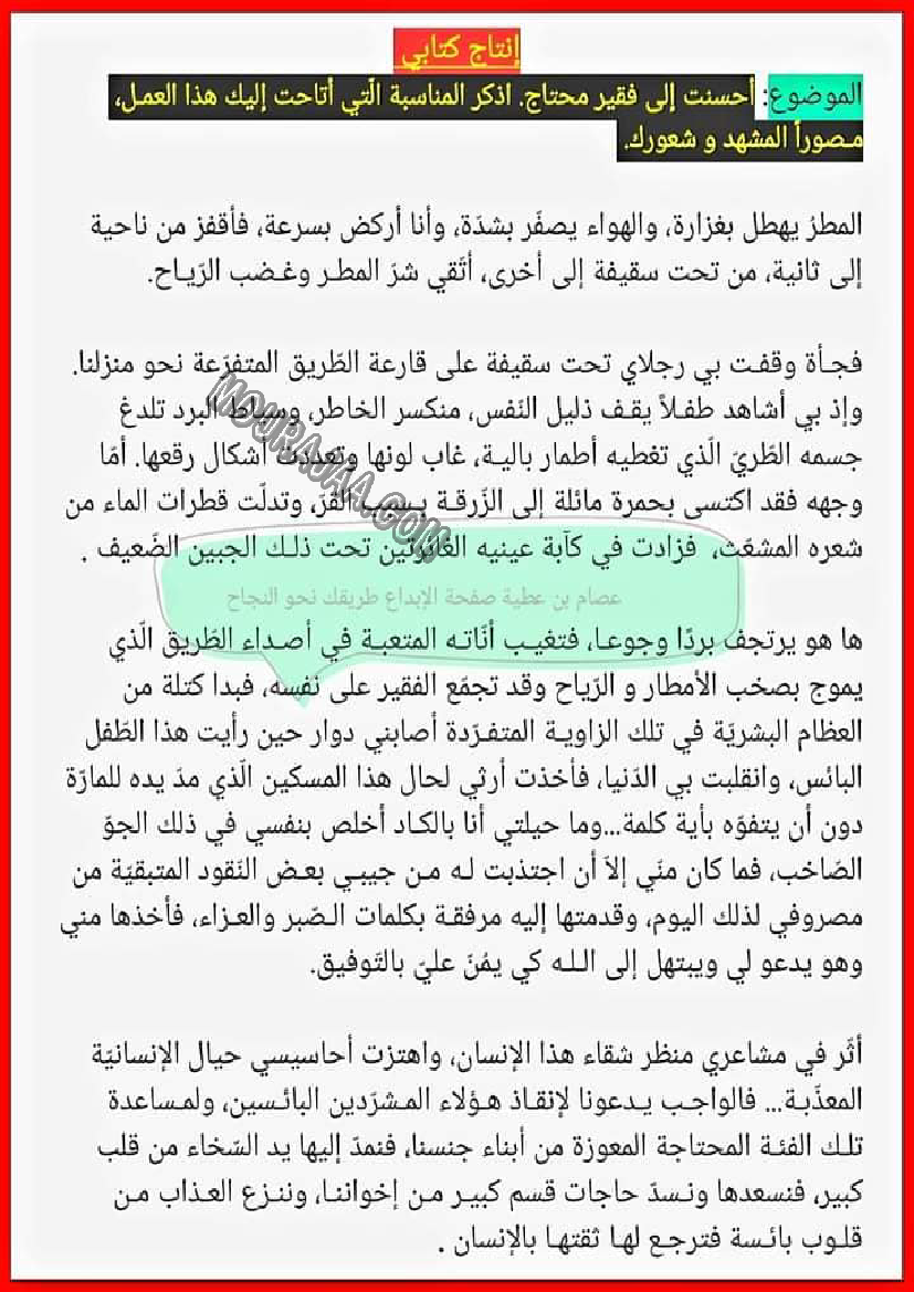 انتاج كتابي حول الاحسان الى فقير