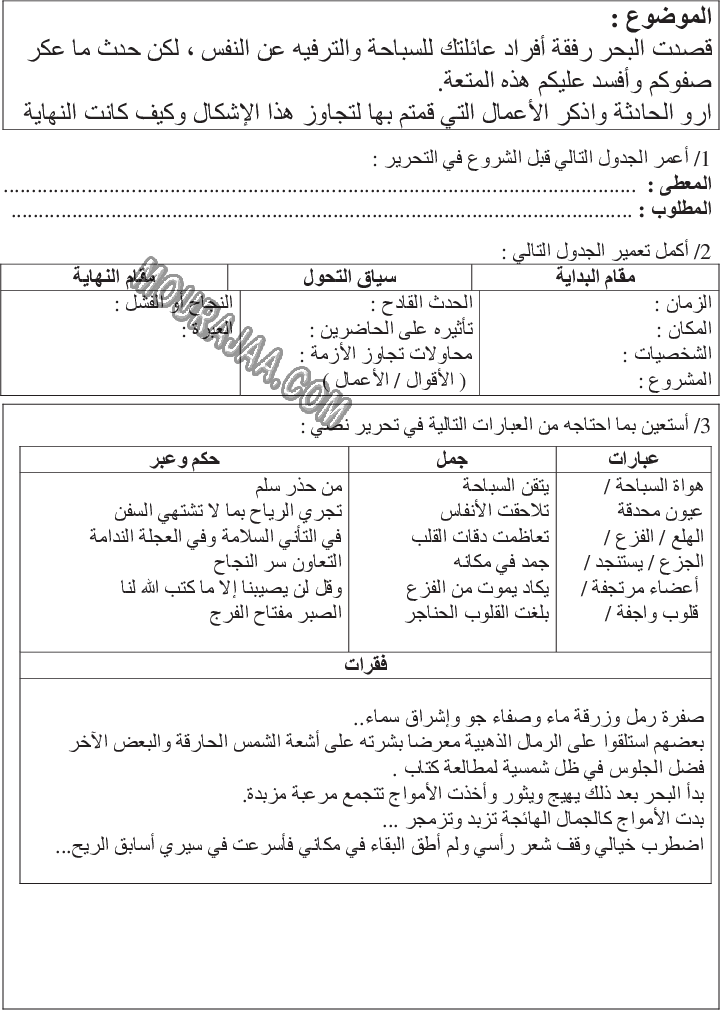  الذهاب الى البحر مع الاصلاح