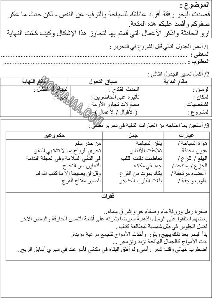  الذهاب الى البحر مع الاصلاح