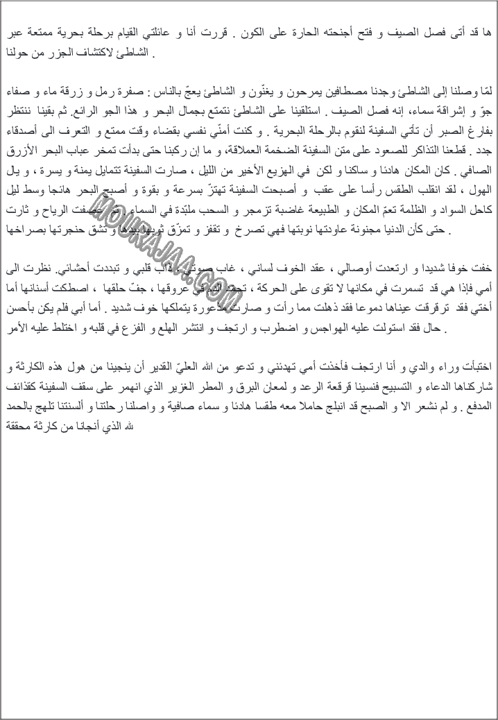  الذهاب الى البحر مع الاصلاح