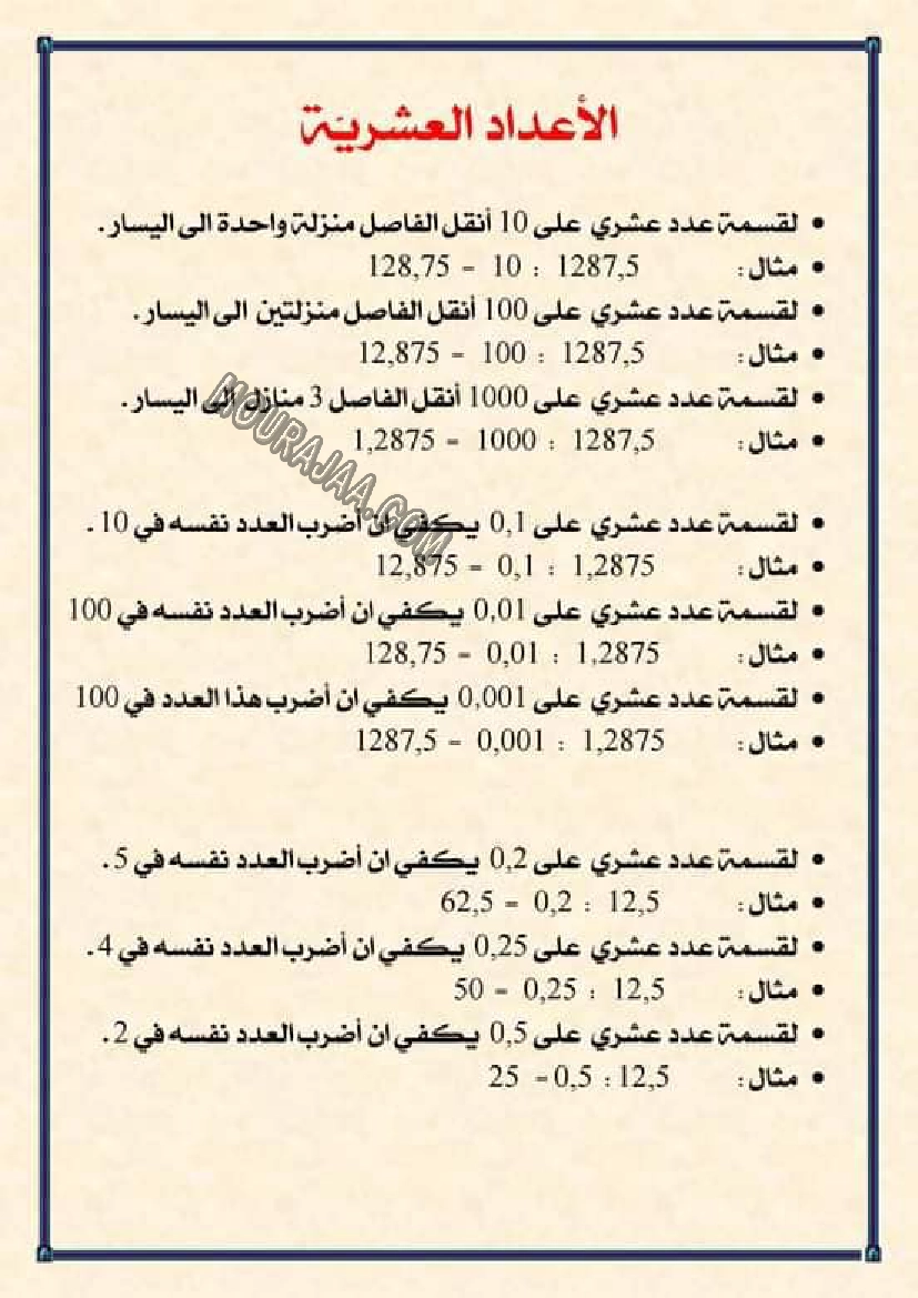 الاعداد العشرية1