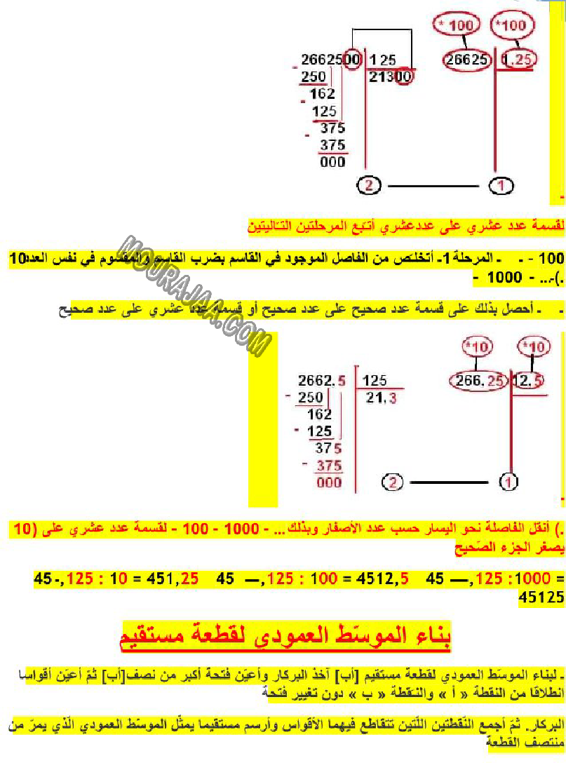 توظيف الضرب و القسمة في الاعداد العشرية