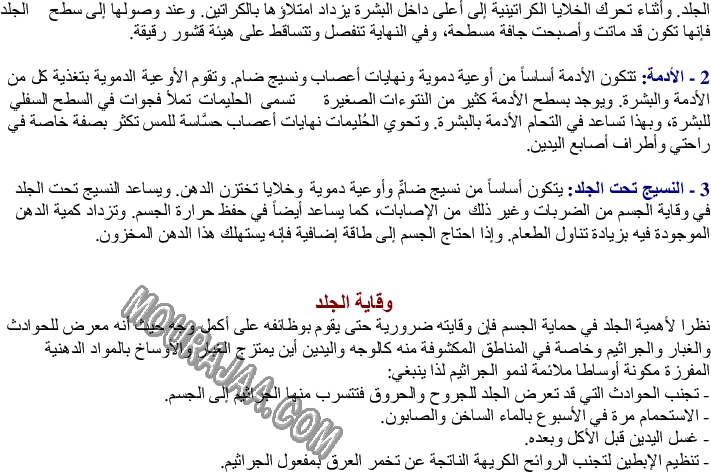 أهمية الجلد في منع تسرب الجراثيم إلى الجسم