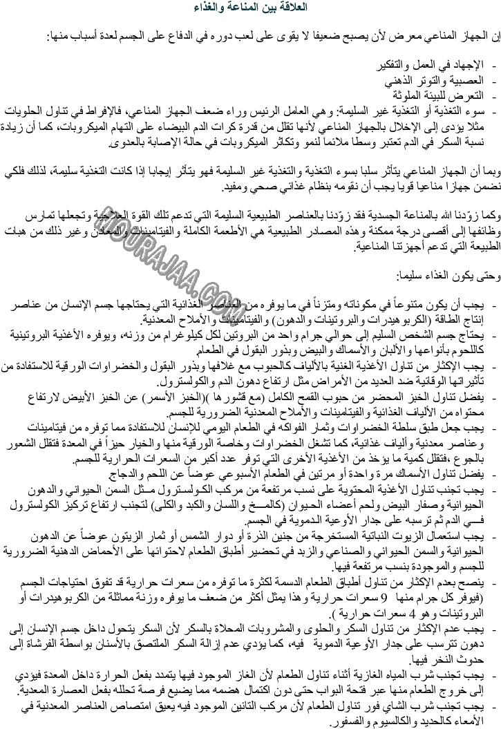 التغذية السليمة ودورها في اكتساب الجسم مناعة طبيعية ضد الأمراض