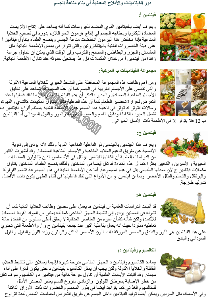 التغذية السليمة ودورها في اكتساب الجسم مناعة طبيعية ضد الأمراض