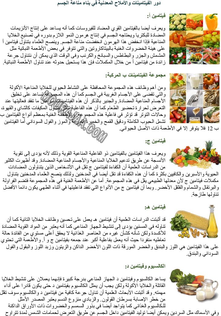 التغذية السليمة ودورها في اكتساب الجسم مناعة طبيعية ضد الأمراض