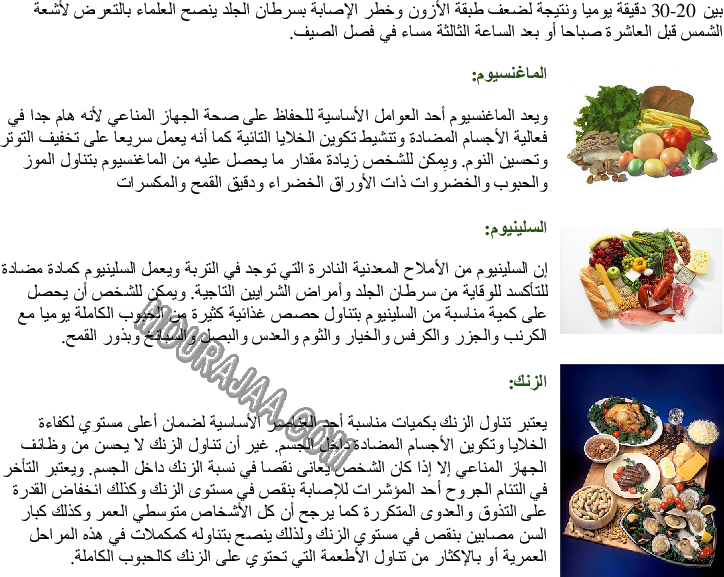 التغذية السليمة ودورها في اكتساب الجسم مناعة طبيعية ضد الأمراض