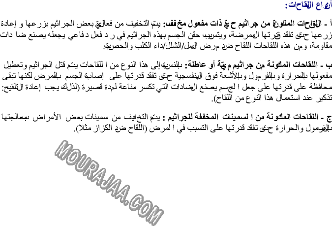 التلاقيح - المقاومة باستعمال الأدوية والمقاومة الطبيعية للجسم