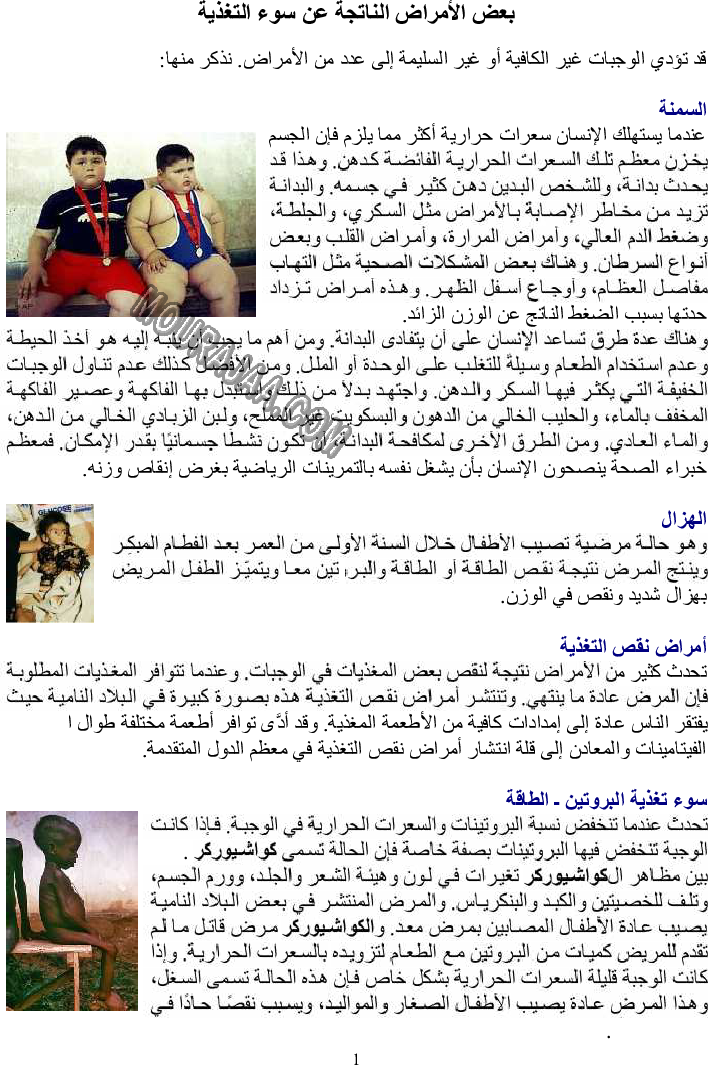 بعض الأمراض الناتجة عن سوء التغذية