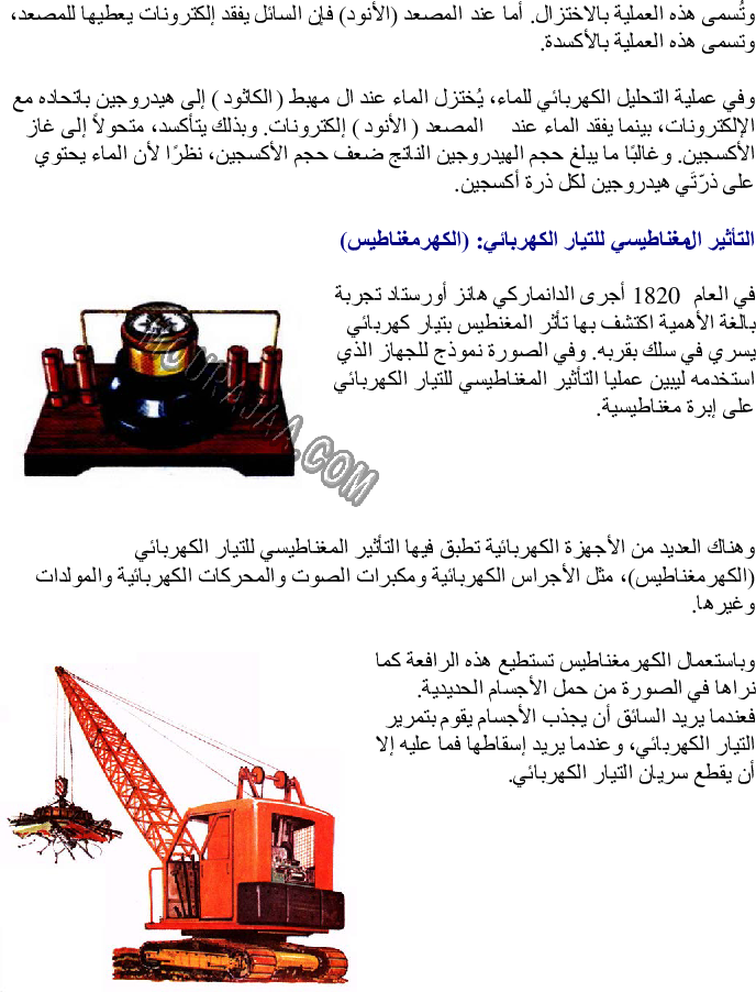 تأثيرات التيار الكهربائي (التأثير الحراري - التأثير الكيميائي - التأثير المغناطيسي)