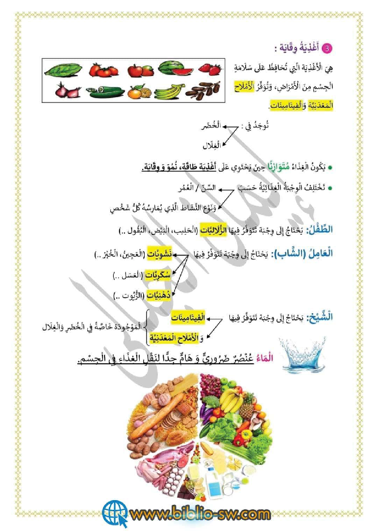 خصائص و تركيبة و وظيفة الدم