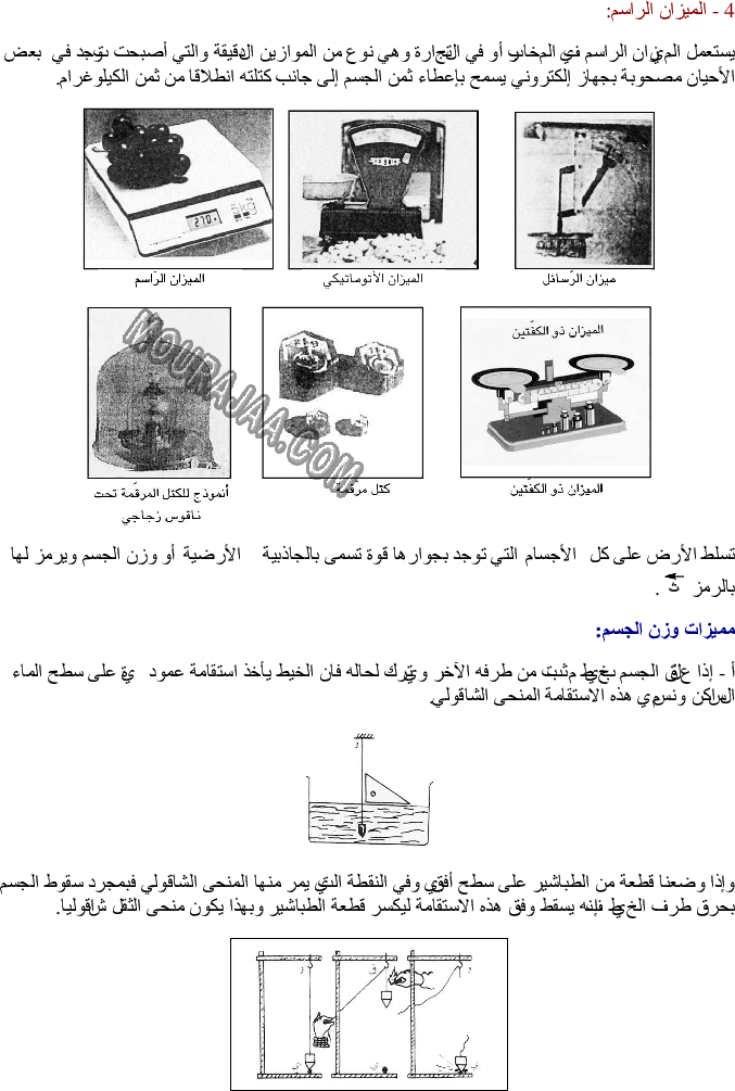 وزن الأجسام - السقوط الحرّ للأجسام