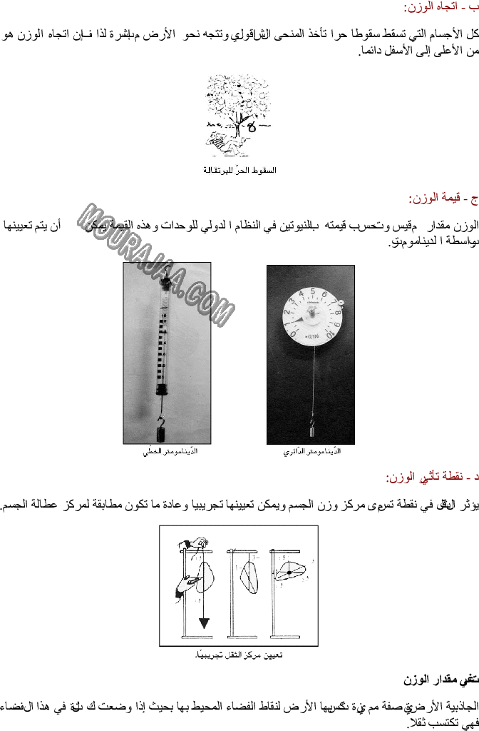وزن الأجسام - السقوط الحرّ للأجسام