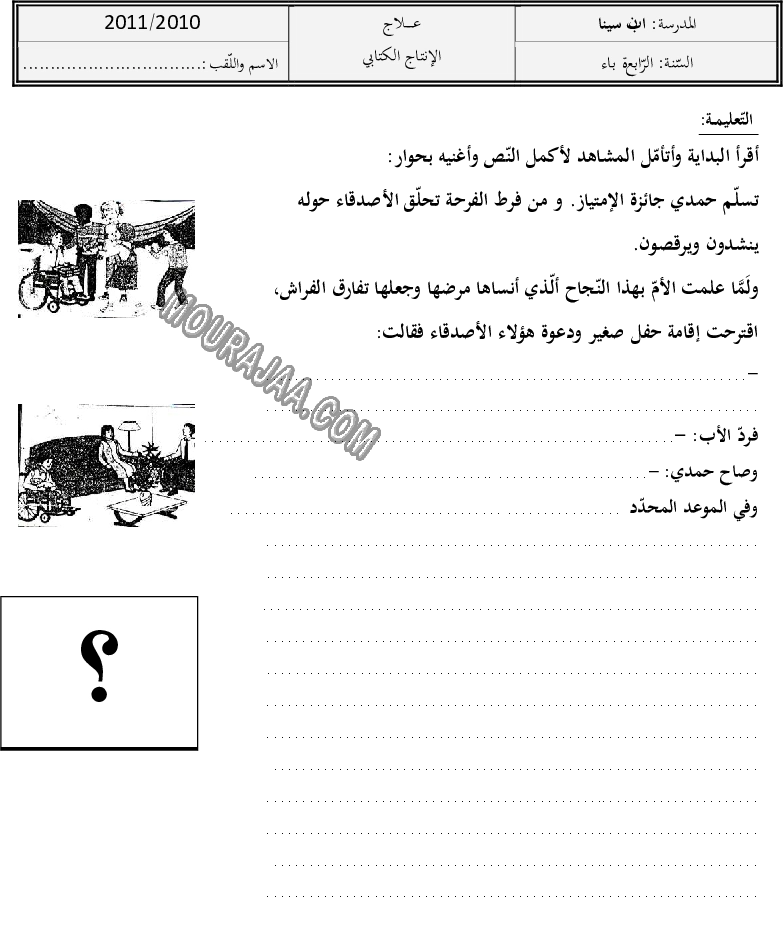 انتاج كتابي ثلاثي اول